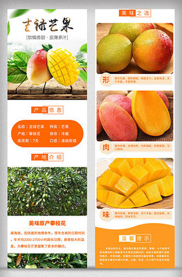 芒果詳情頁(yè)圖片素材_芒果詳情頁(yè)模板下載-VIP素材